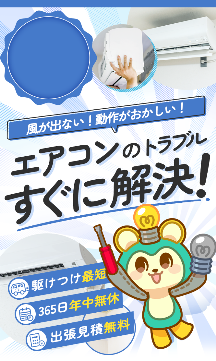 電気のトラブルすぐに解決