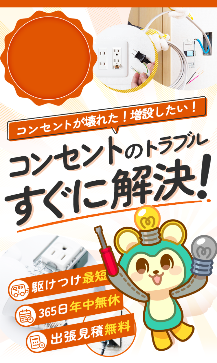 電気のトラブルすぐに解決