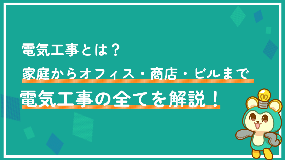 200Vコンセント配線完全ガイド｜プロ向け色分け・極性・接続方法を徹底解説