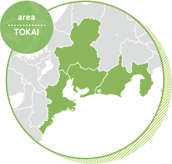 対応エリア東海